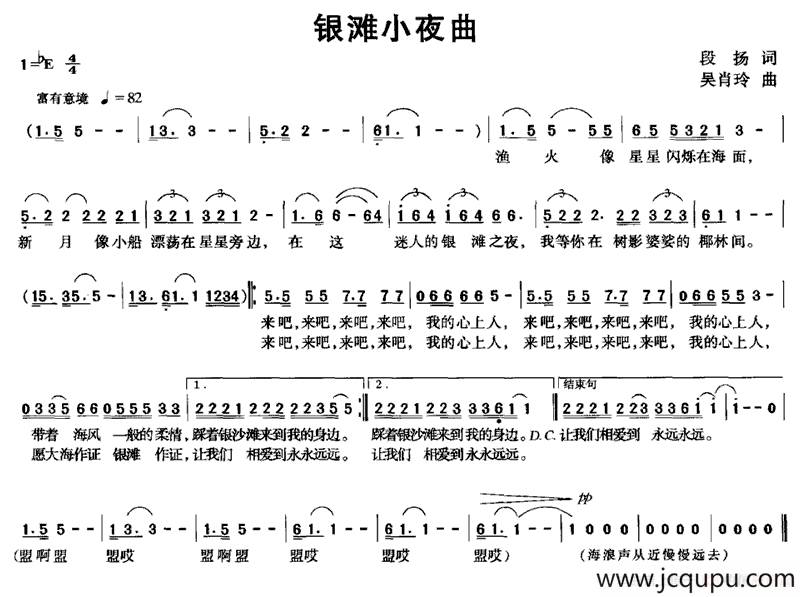 银滩小夜曲简谱