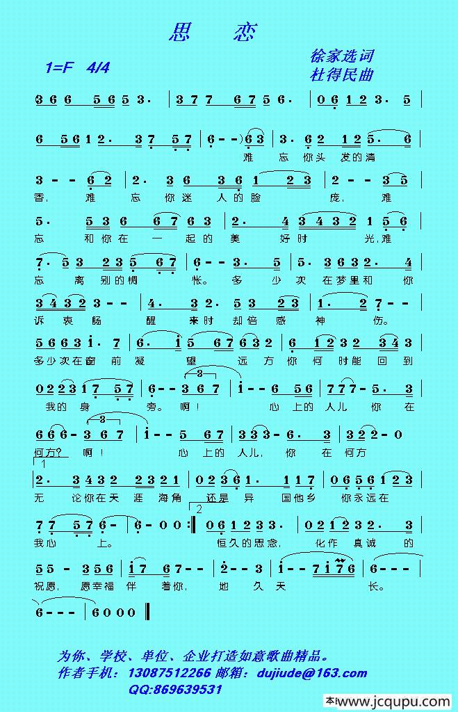 思恋（徐家选词 杜得民曲）简谱