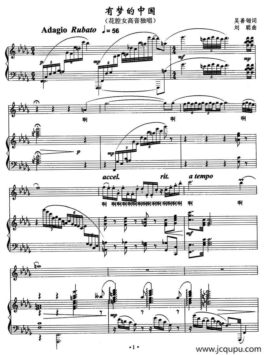 有梦的中国（吴善翎词 刘聪曲、正谱）简谱