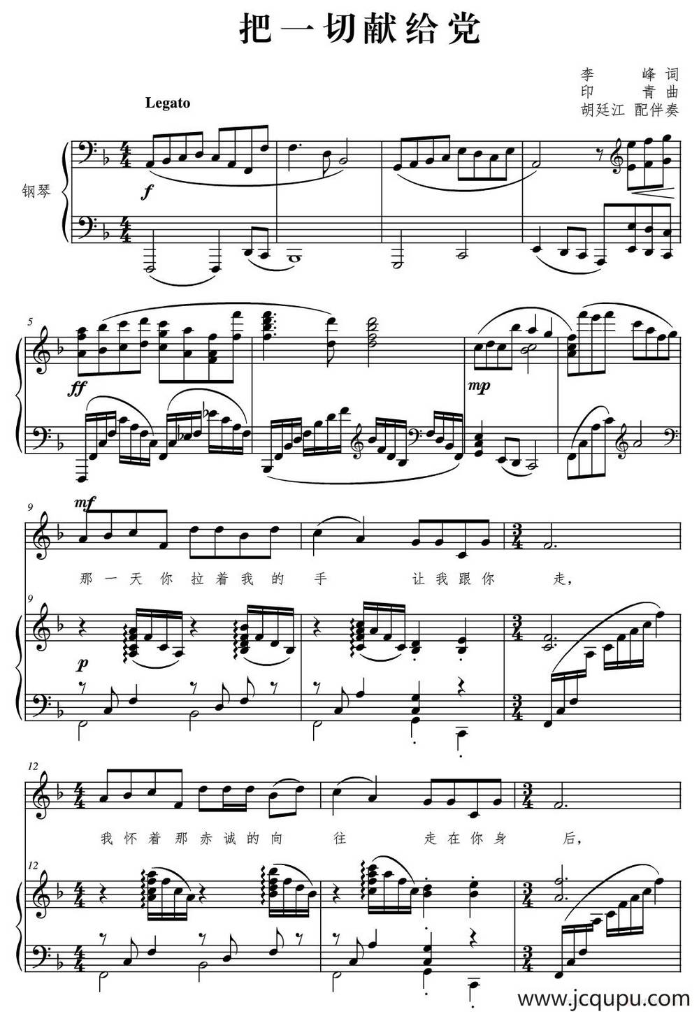 把一切献给党（F调正谱）简谱