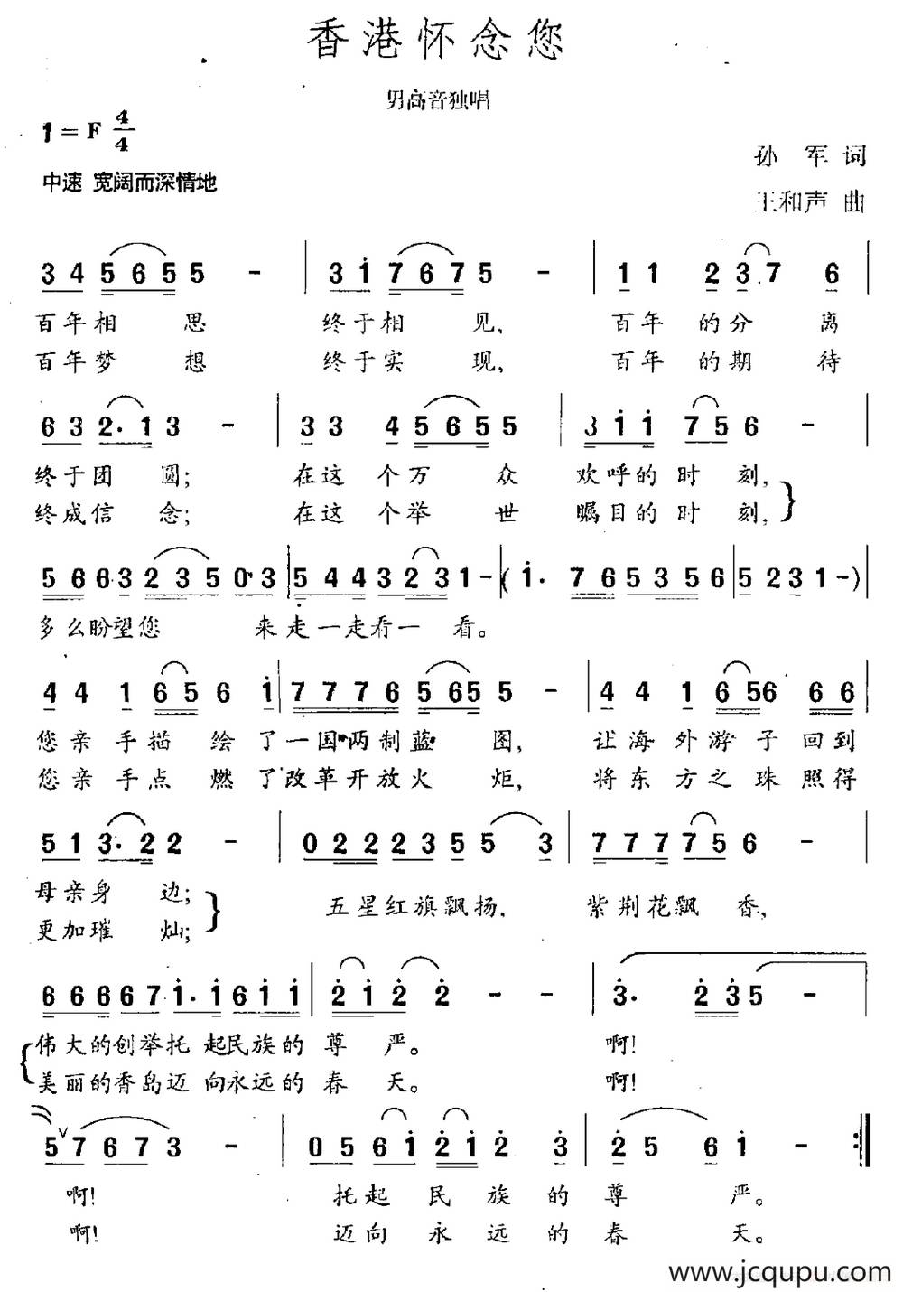 香港怀念您简谱