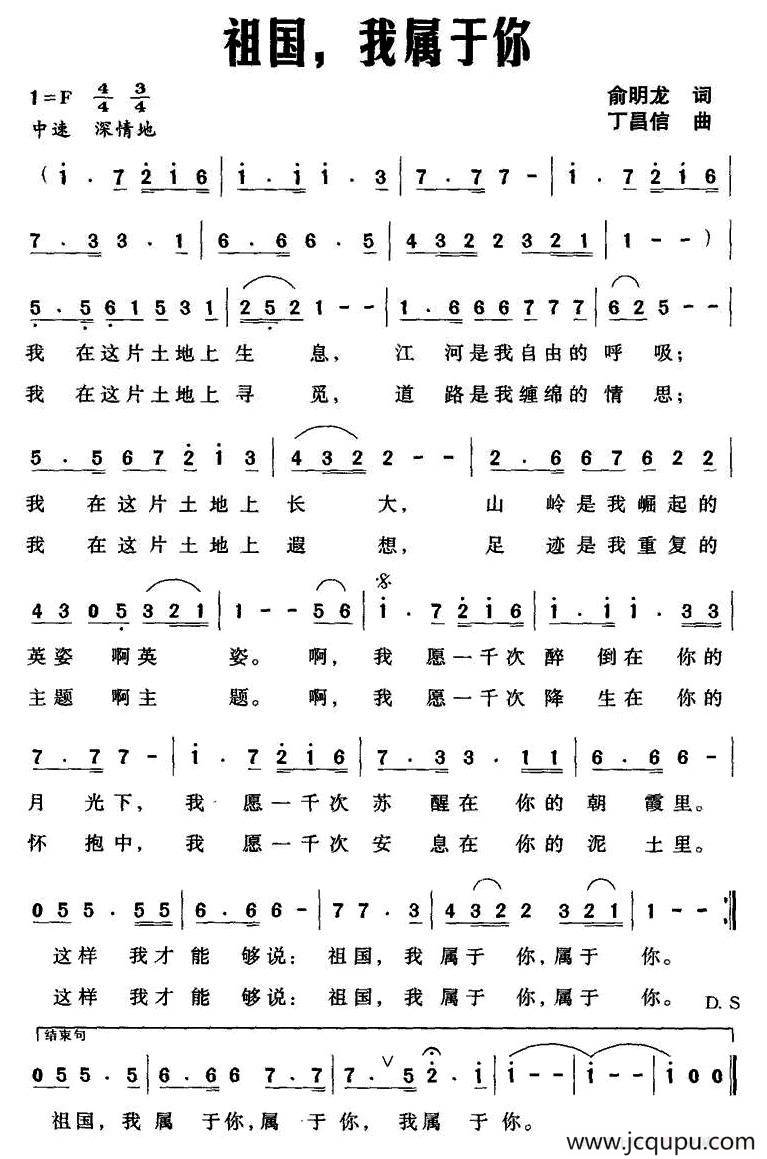 祖国，我属于你（俞明龙词 丁昌信曲）简谱