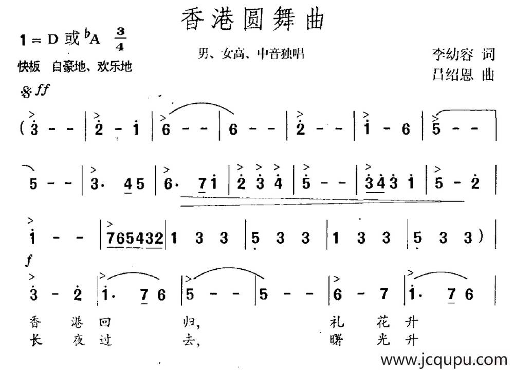 香港圆舞曲简谱