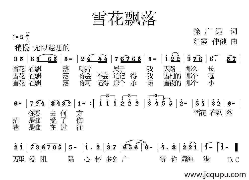 雪花飘落（徐广远词 红霞 仲健曲）简谱