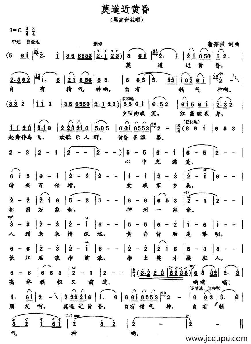 莫道近黄昏简谱