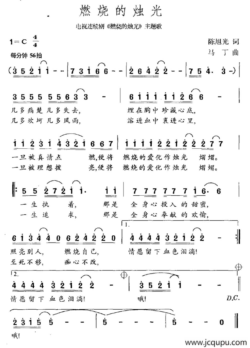 燃烧的烛光（歌剧《阿美姑娘》选曲）简谱