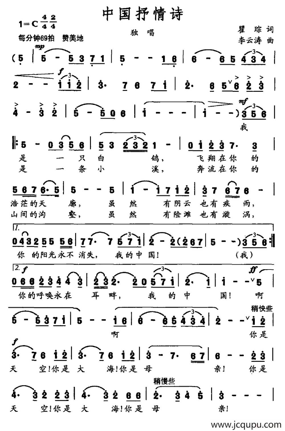 中国抒情诗（瞿琮词 李云涛曲）简谱