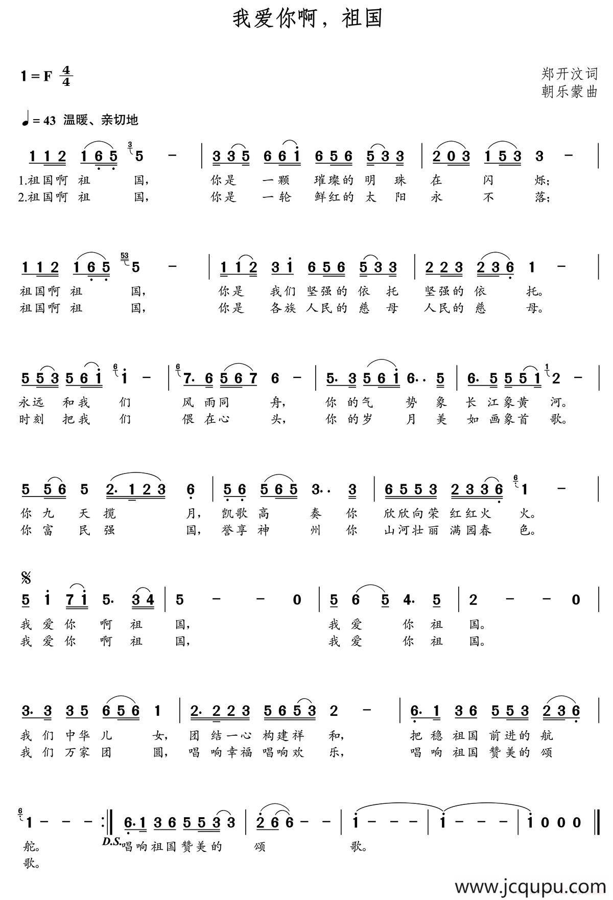 我爱你啊祖国朝乐蒙曲