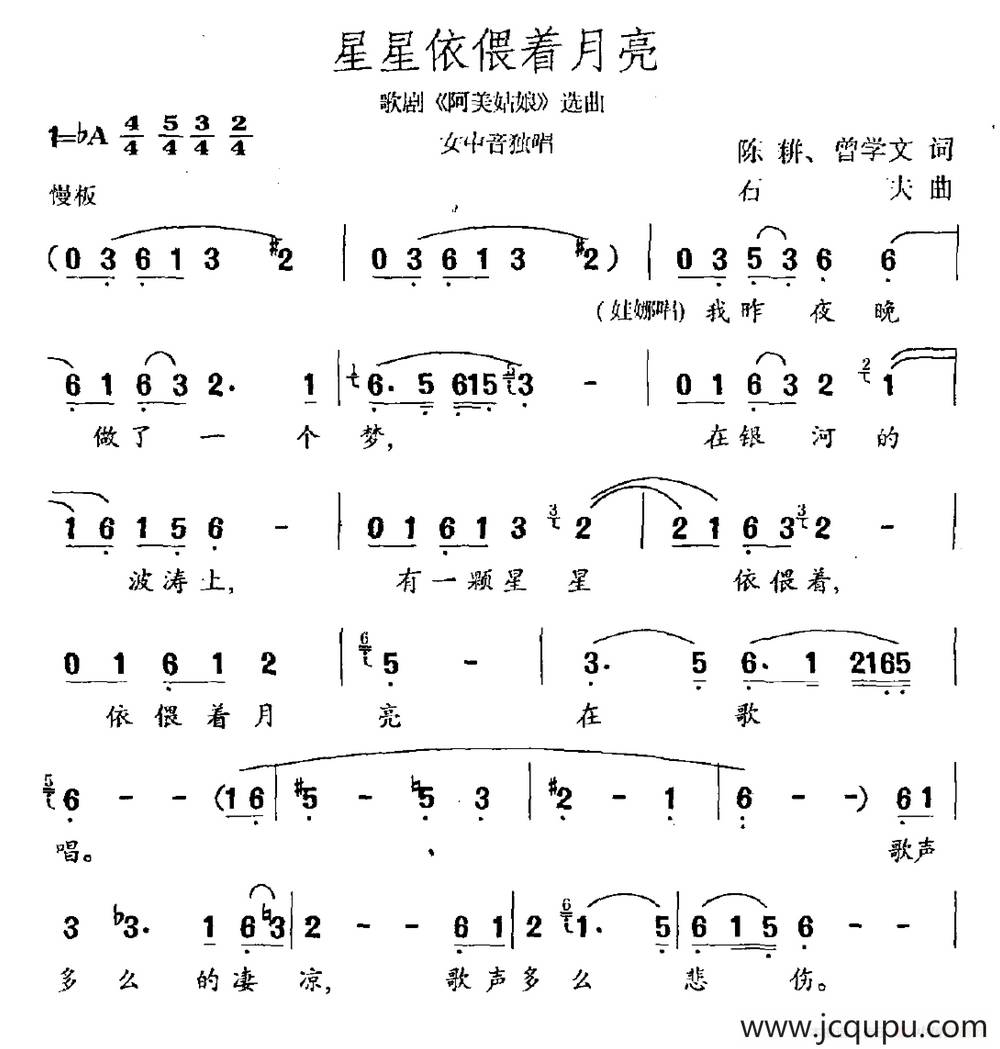 星星依偎着月亮（歌剧《阿美姑娘》选曲）简谱