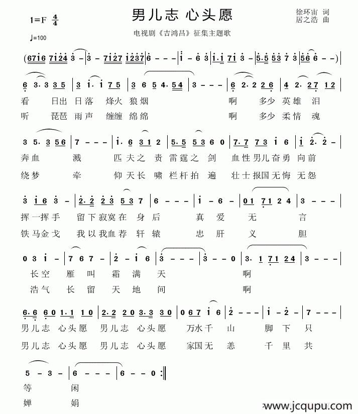 男儿志 心头愿简谱