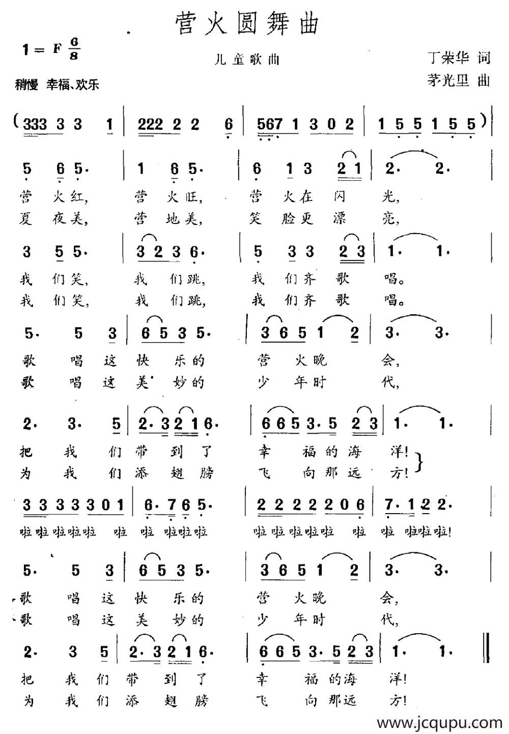 营火圆舞曲简谱