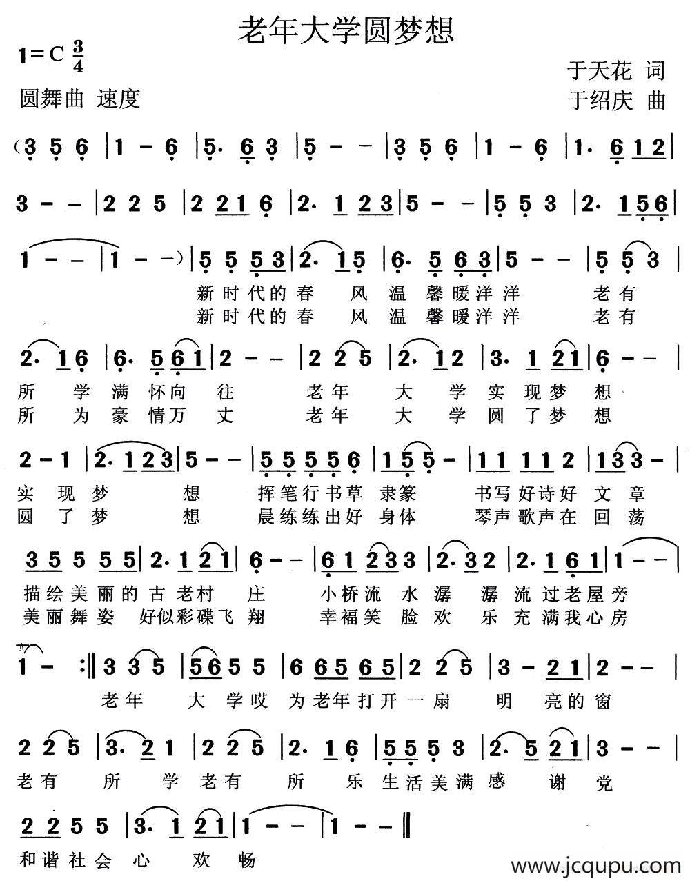 老年大学圆梦想简谱