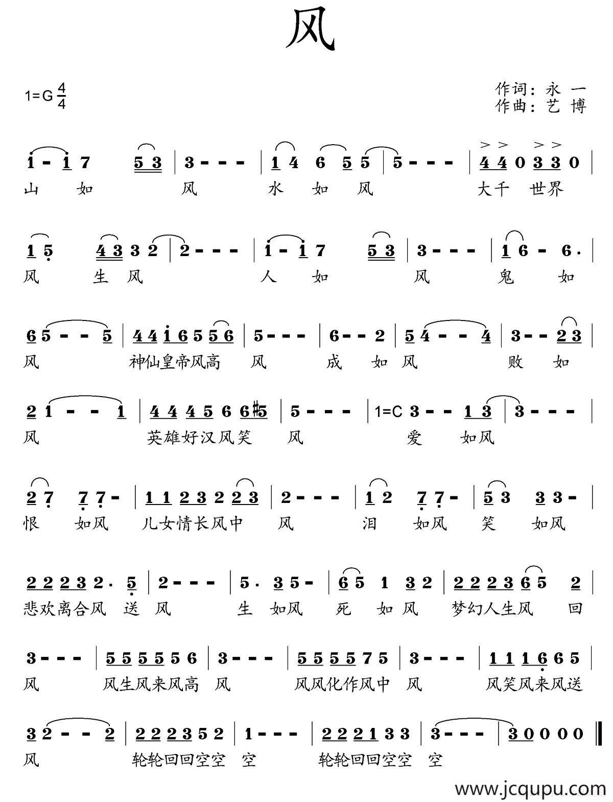 风（盖永一词 艺博曲）简谱
