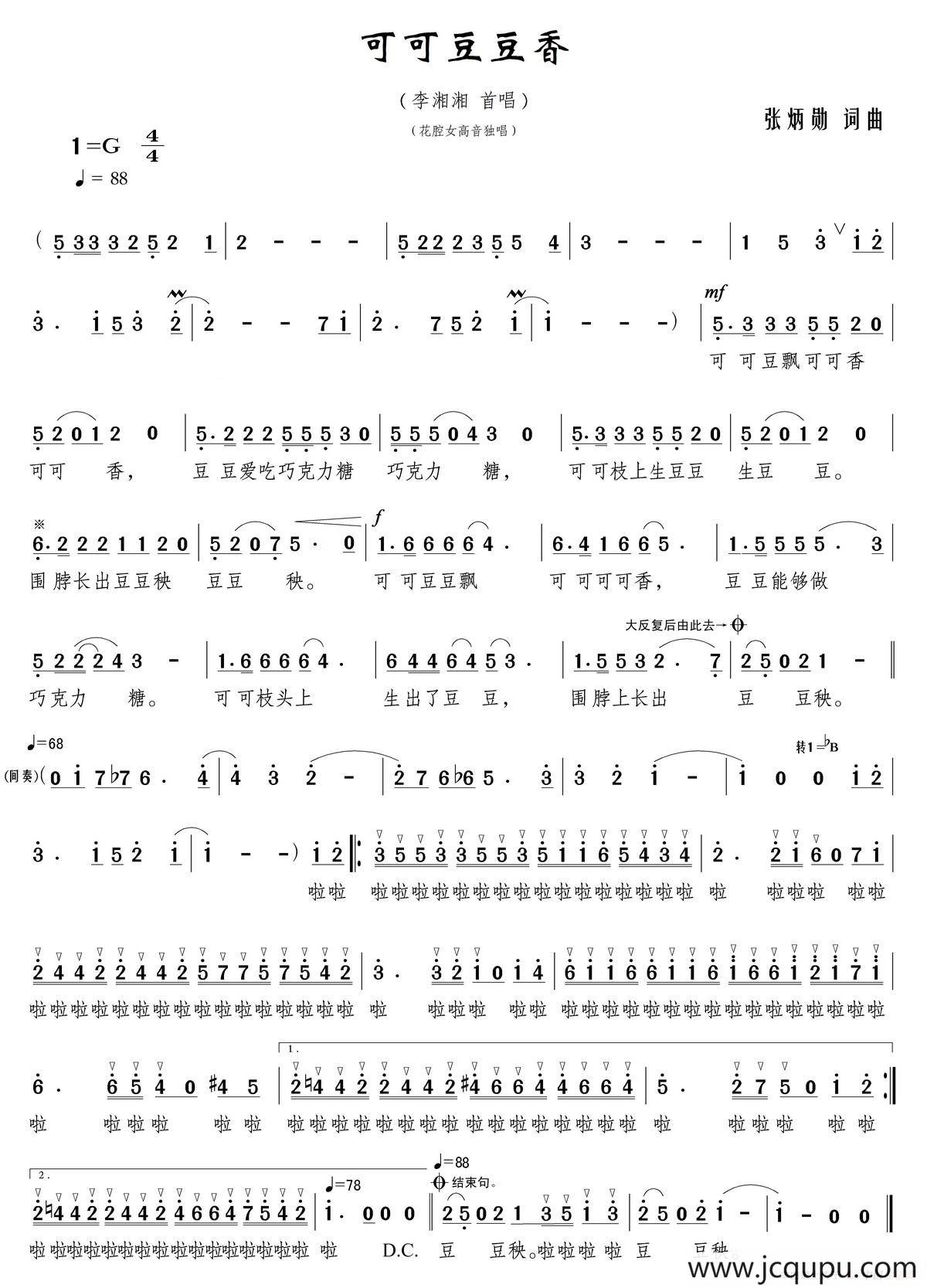 可可豆豆香简谱