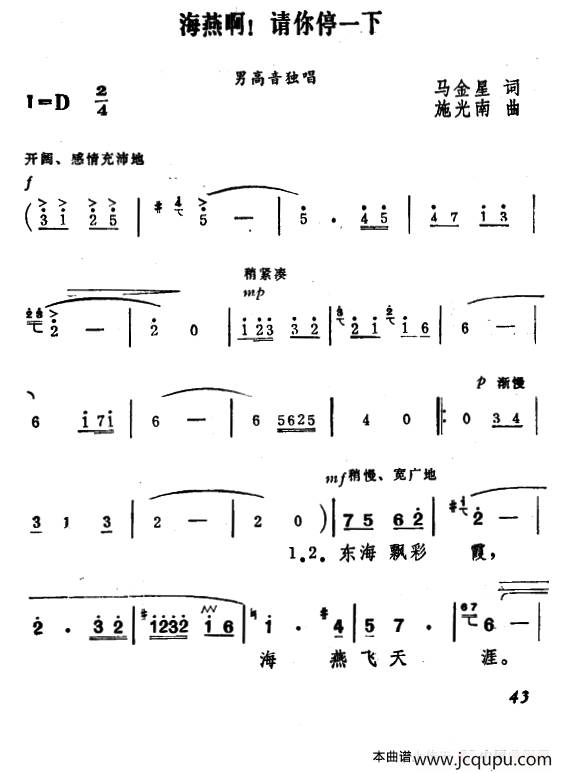 海燕啊，请你停一下简谱