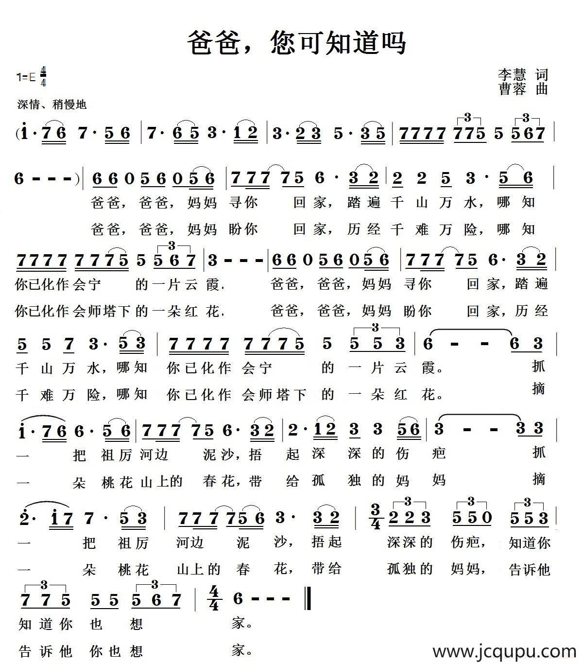 爸爸，您可知道吗简谱