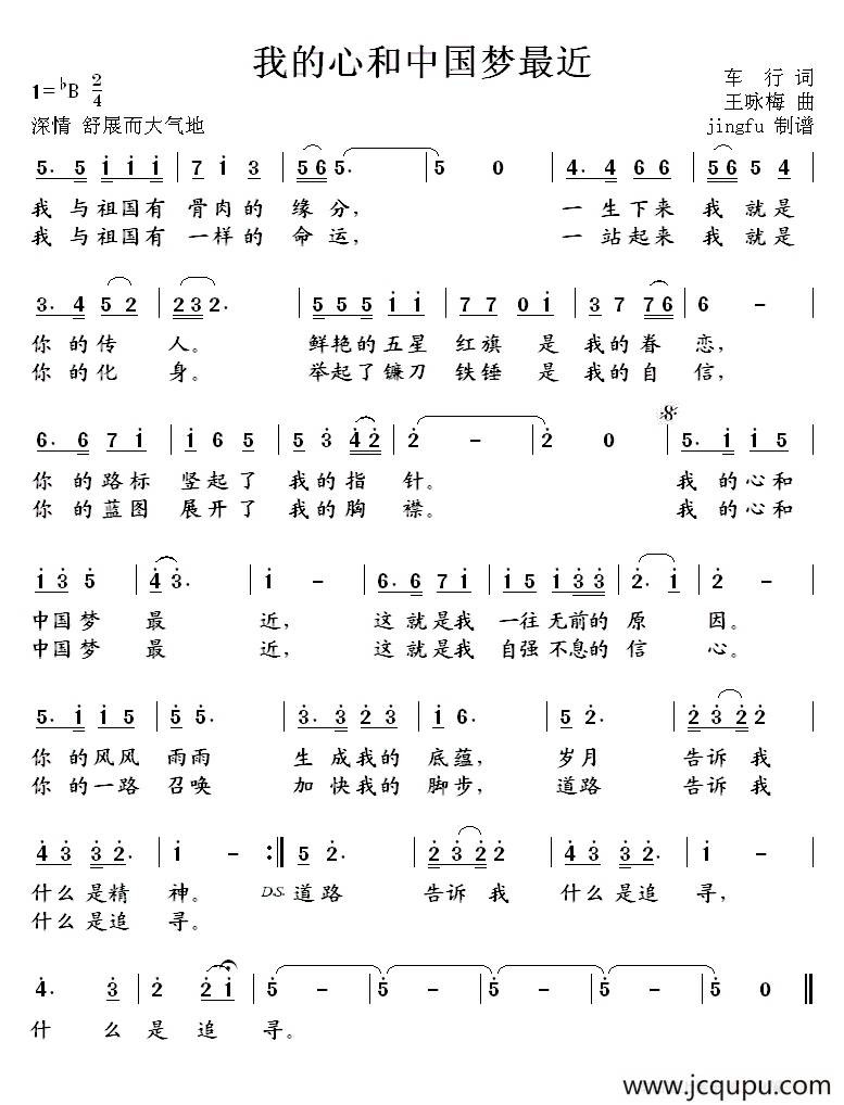 我的心和中国梦最近（车行词 王咏梅曲）简谱