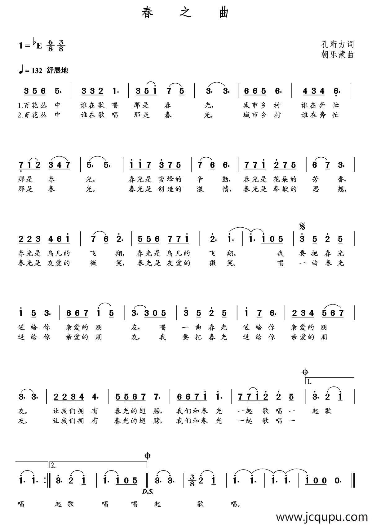 春之曲（朝乐蒙曲）简谱