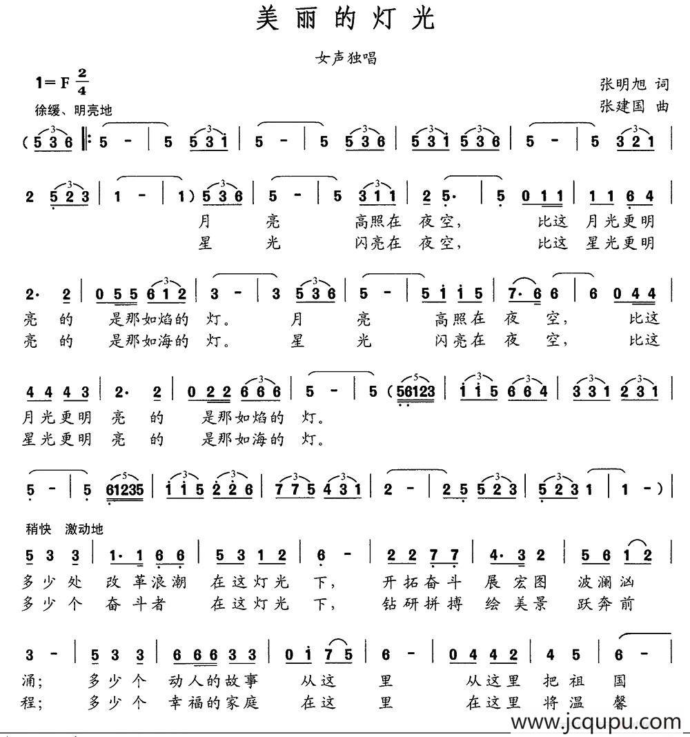 美丽的灯光简谱