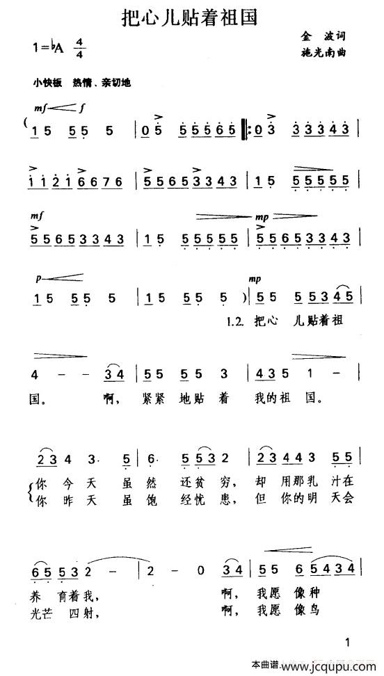 把心儿贴着祖国简谱