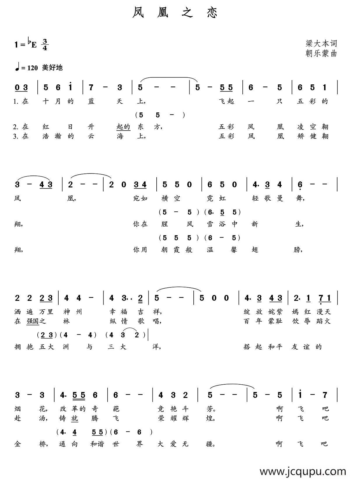 凤凰之恋（朝乐蒙曲）简谱
