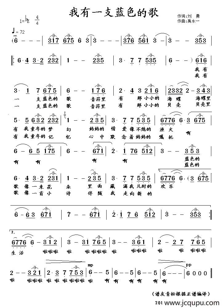 我有一支蓝色的歌简谱