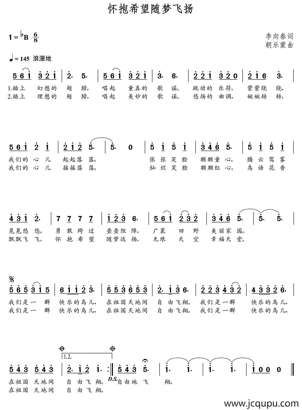 怀抱希望随梦飞扬（朝乐蒙曲）简谱