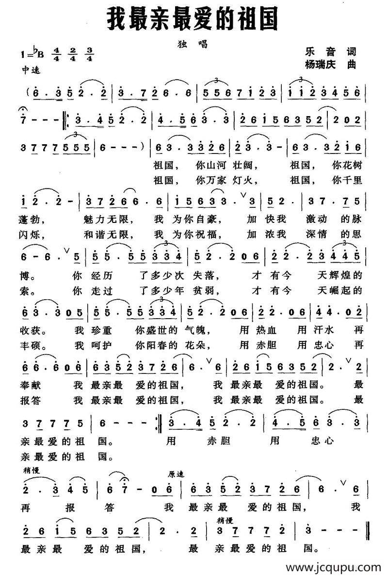 我最亲最爱的祖国简谱