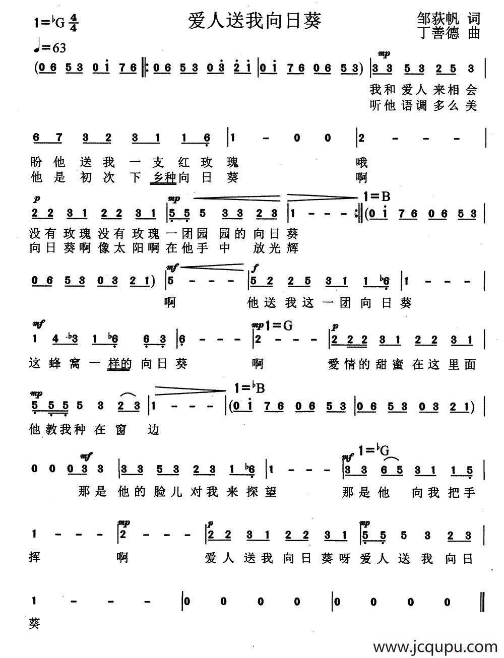 爱人送我向日葵简谱