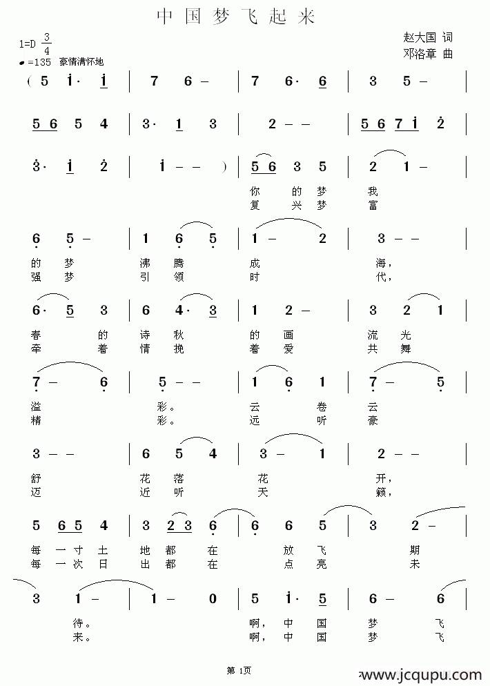 中国梦飞起来（赵大国词 邓洛章曲）简谱