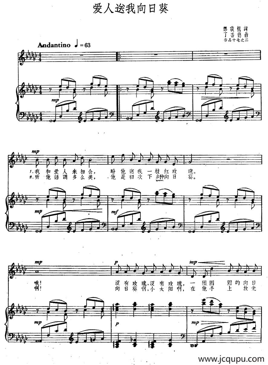 爱人送我向日葵（正谱）简谱