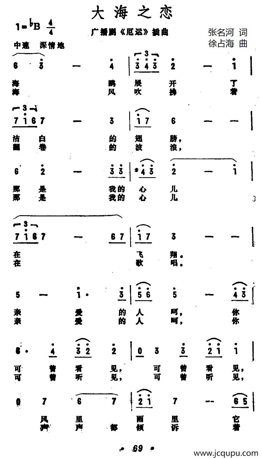 大海之恋 （广播剧《厄运》插曲）简谱