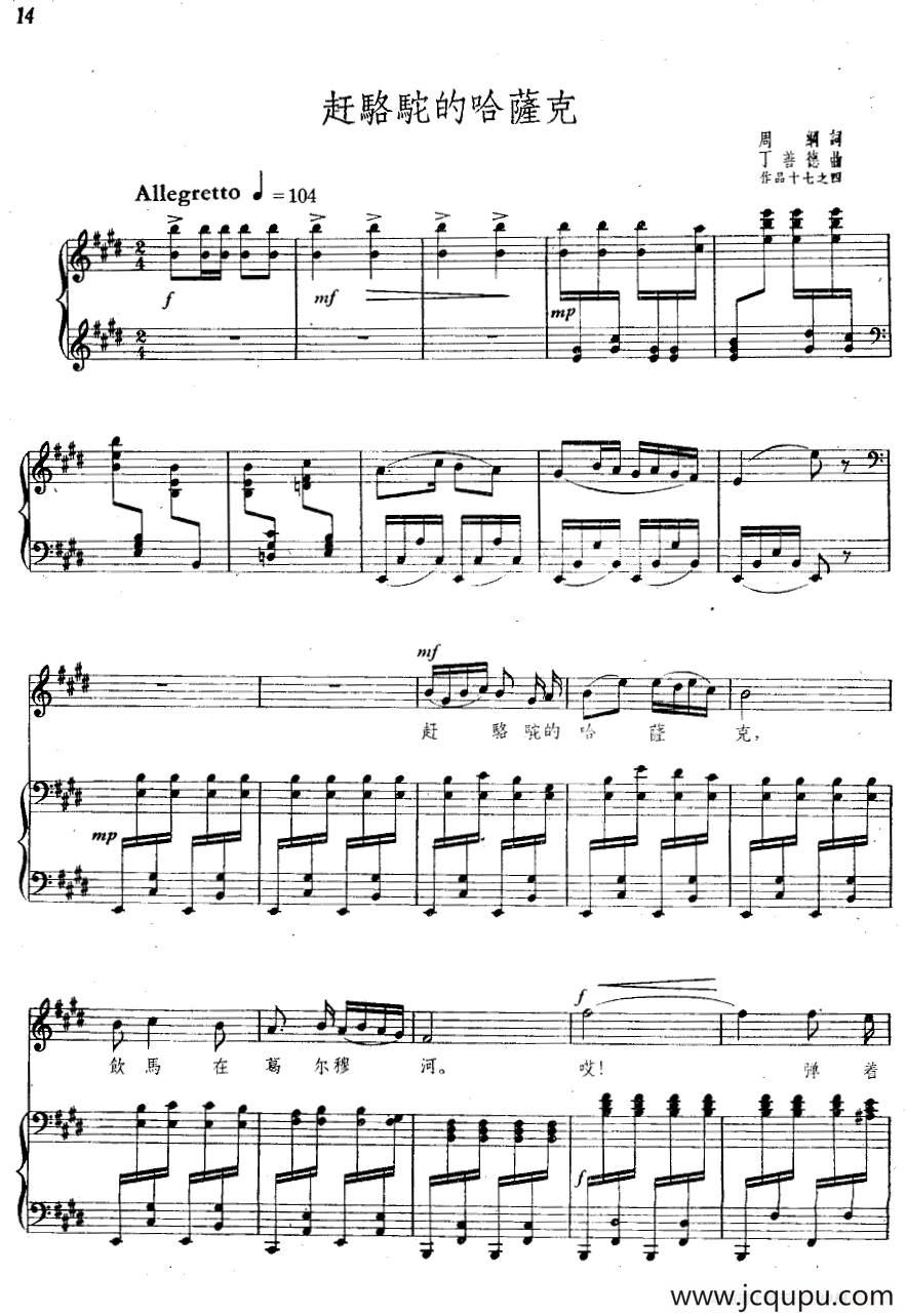 赶骆驼的哈萨克（正谱）简谱