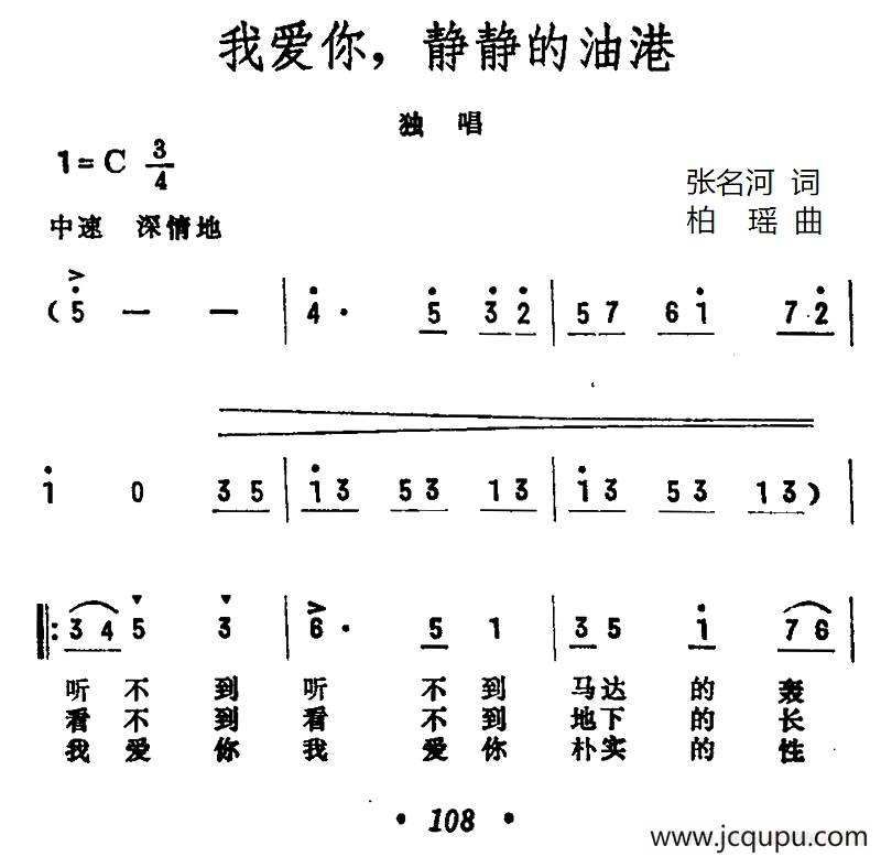 我爱你,，静静的油港简谱