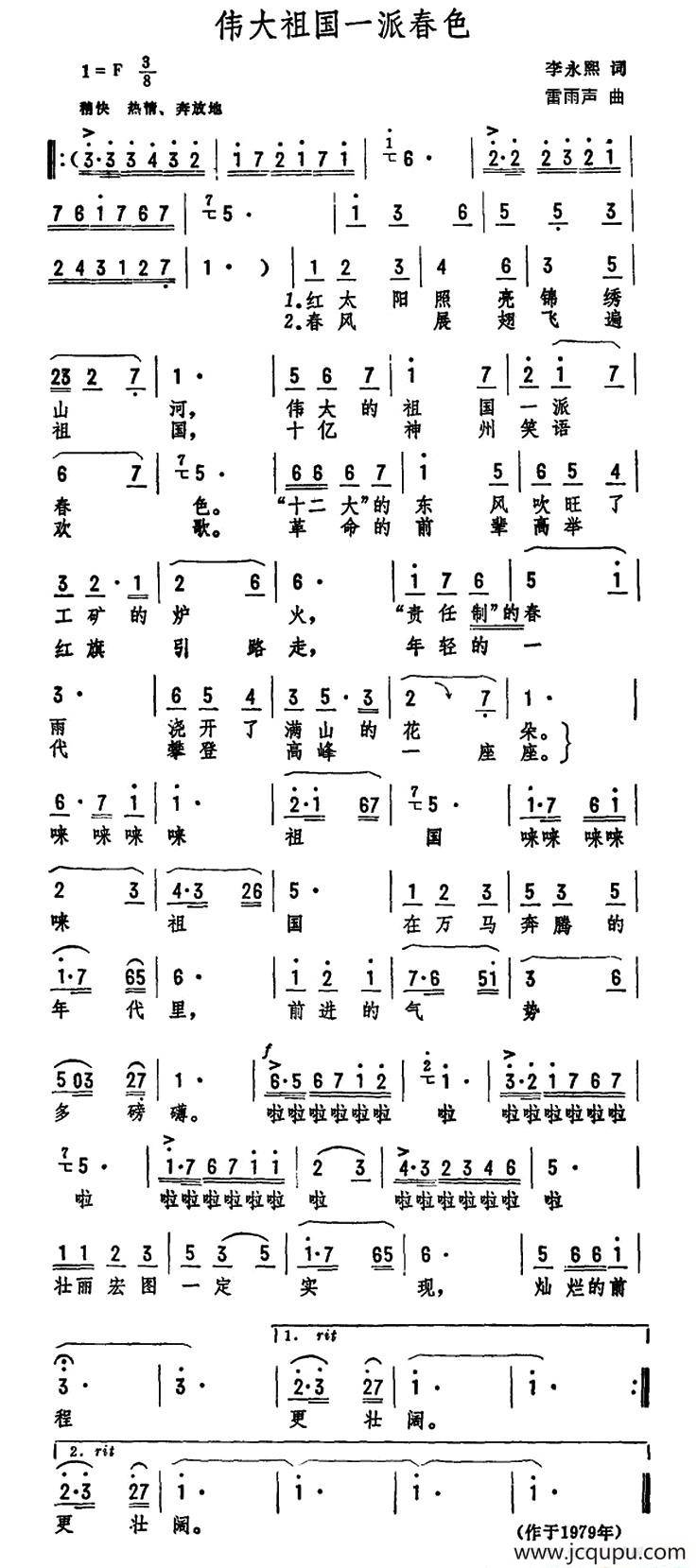 伟大祖国一派春色简谱