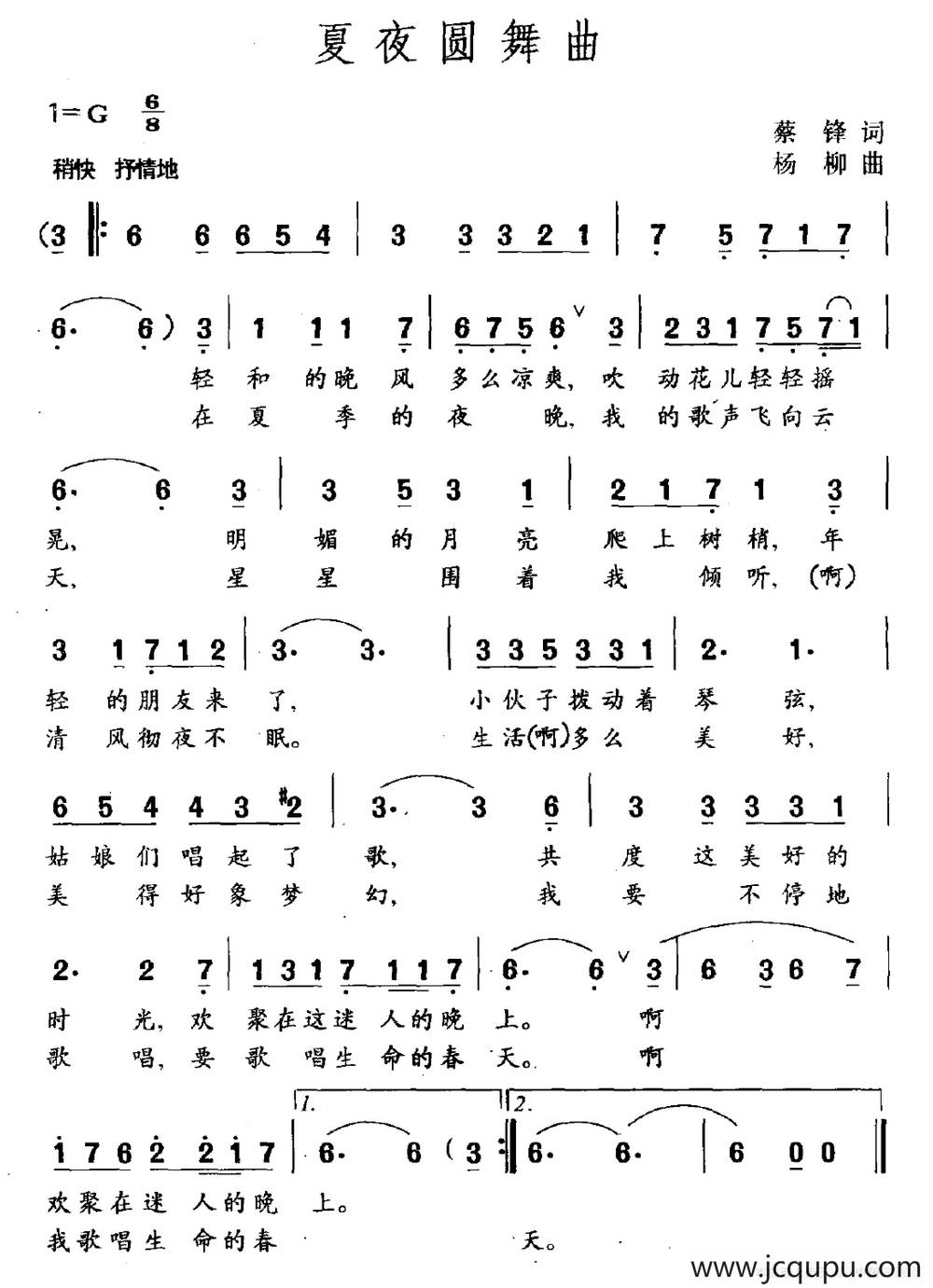 夏夜圆舞曲（蔡锋词 杨柳曲）简谱