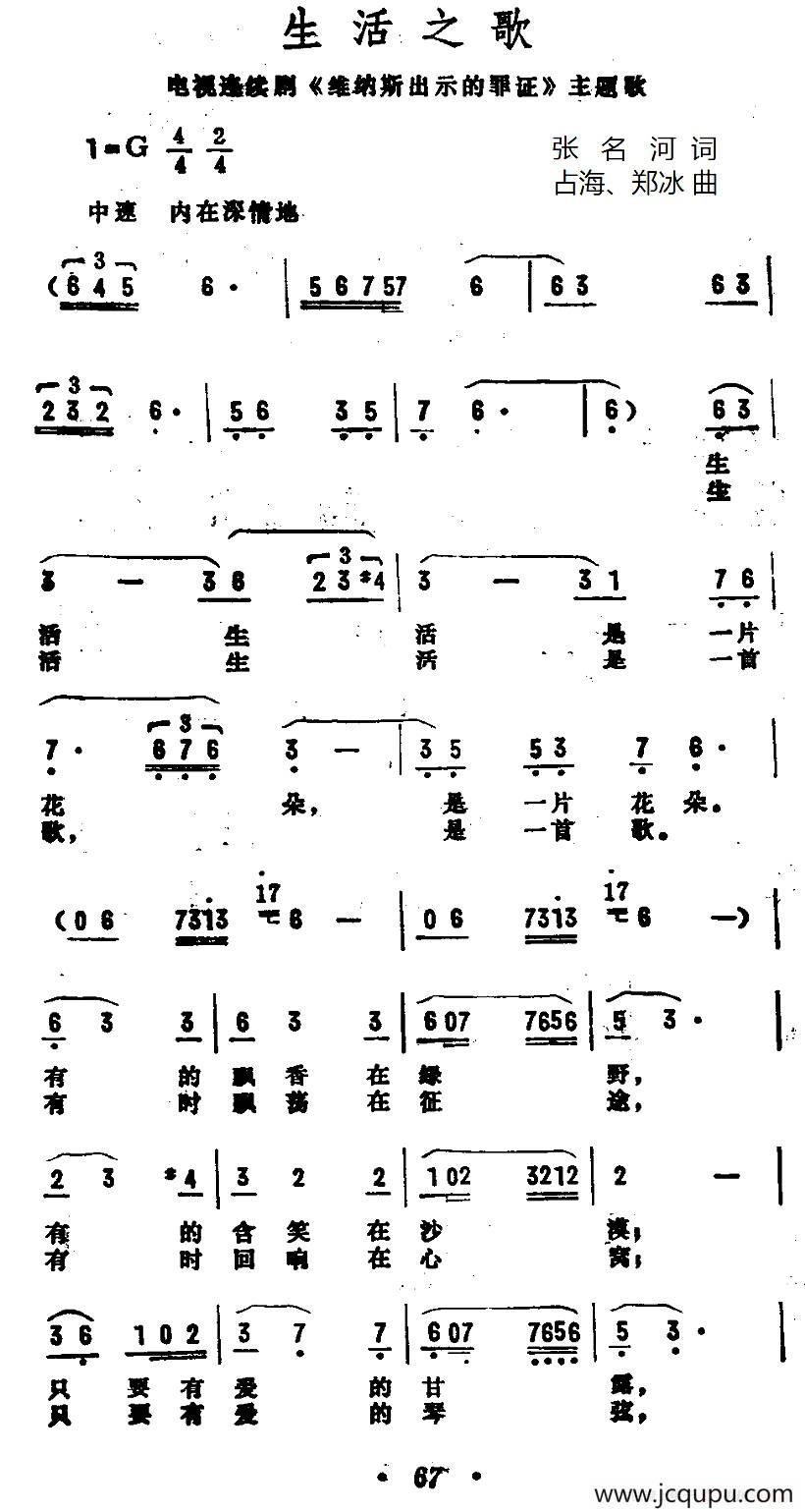 生活之歌（电视剧《维纳斯出示的罪证》主题歌）简谱