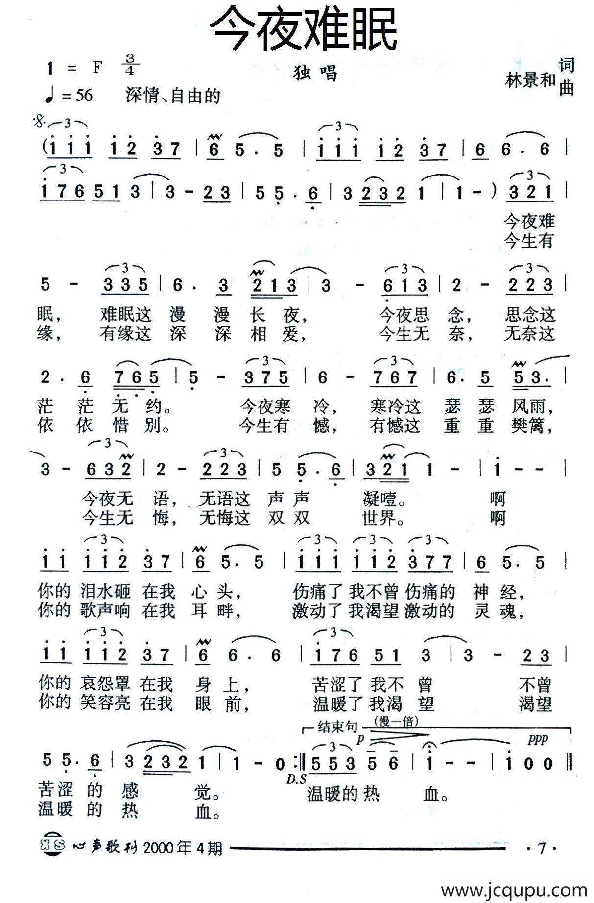 今夜难眠（林景和 词曲）简谱