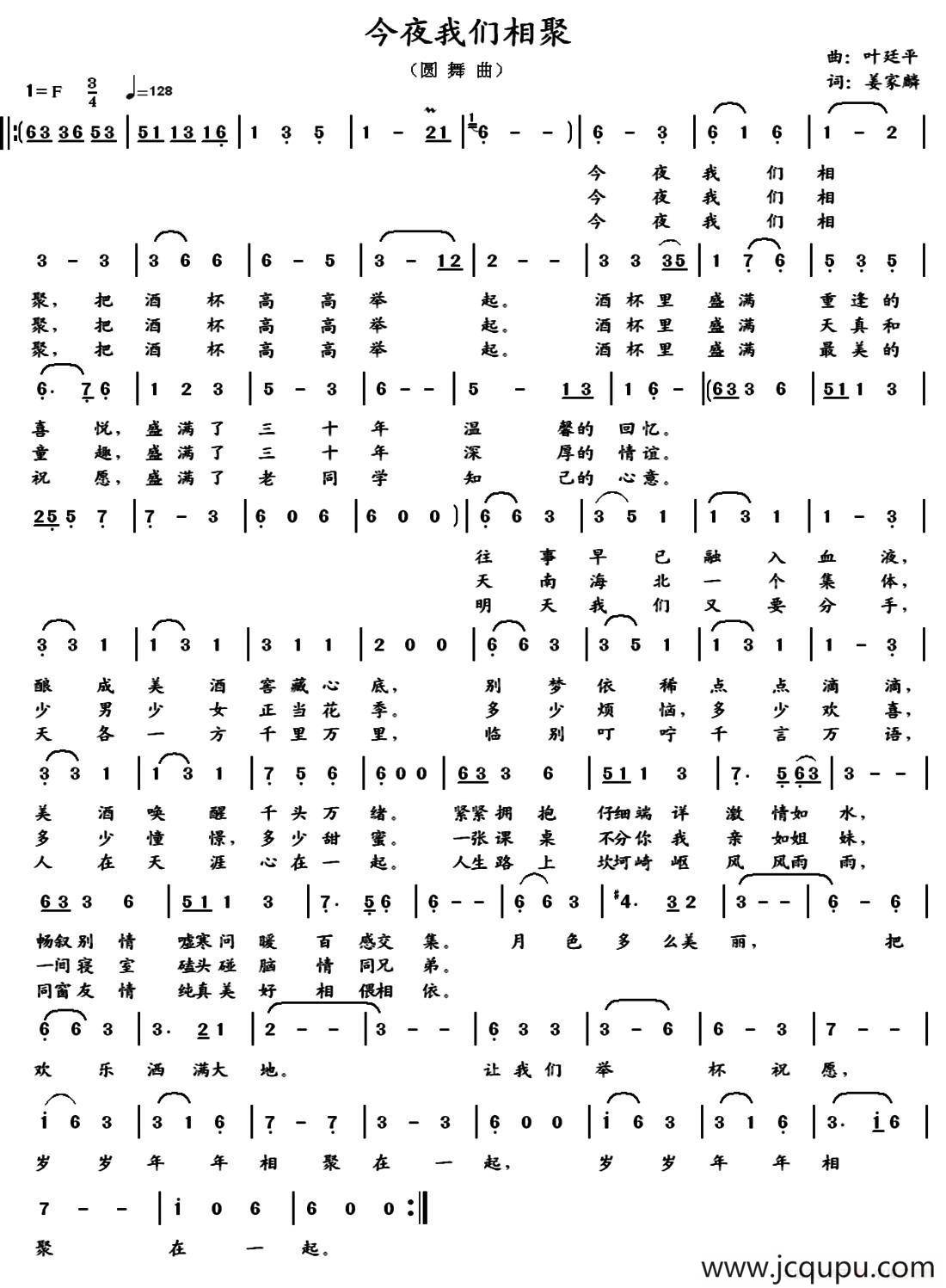 今夜我们相聚简谱