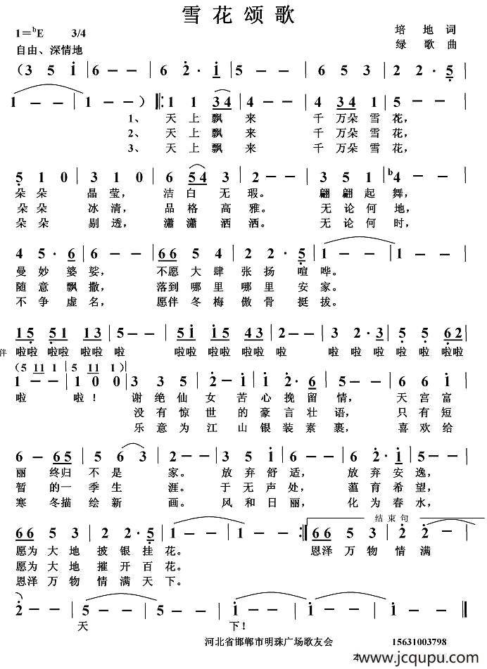 雪花颂歌简谱