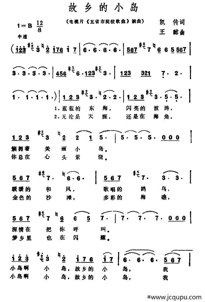 故乡的小岛简谱