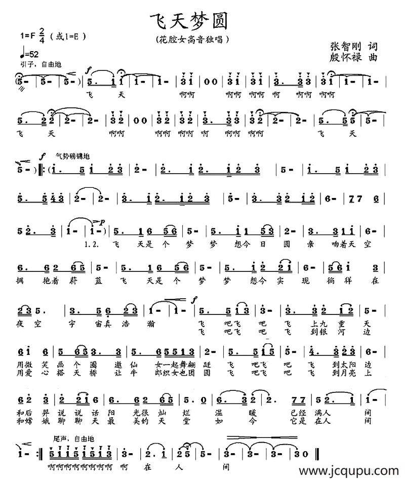 飞天梦圆（张智刚词 殷怀禄曲）简谱