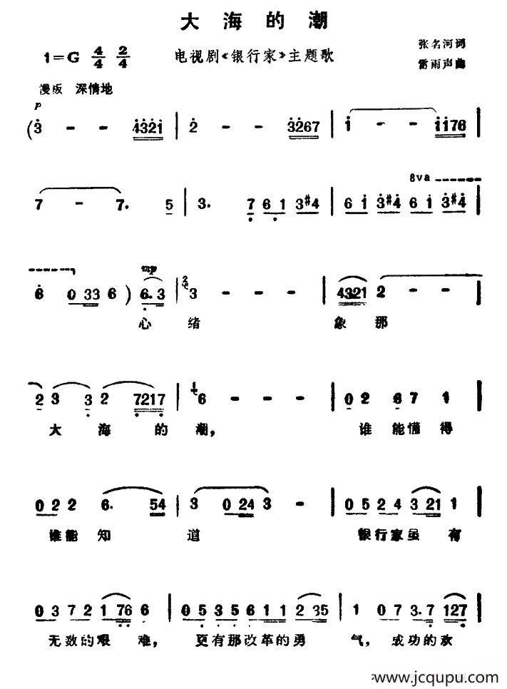 大海的潮（电视剧《银行家》主题歌）简谱