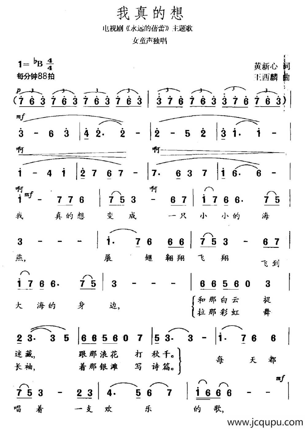 我真的想（电视剧《永远的蓓蕾》主题曲）简谱