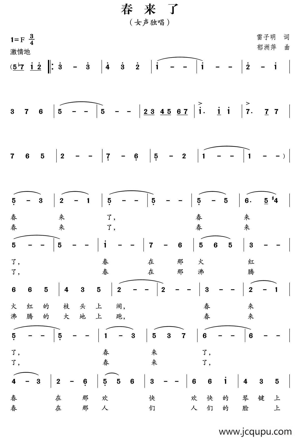 春来了（雷子明词 郁洲萍曲）简谱