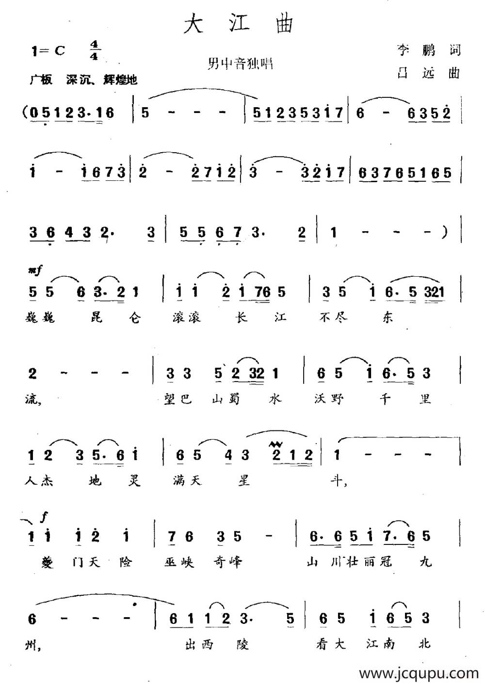 大江曲（李鹏词 吕远曲）简谱