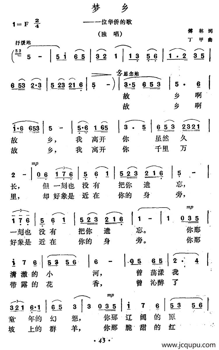 梦乡（付林词 丁甲曲）简谱