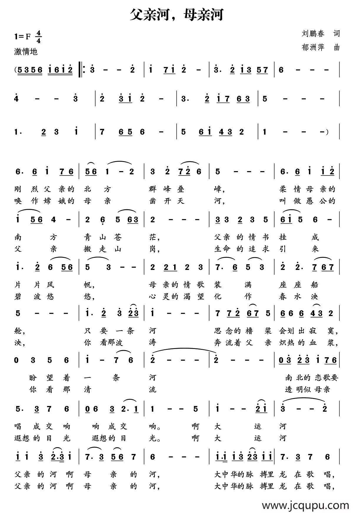 父亲河，母亲河简谱
