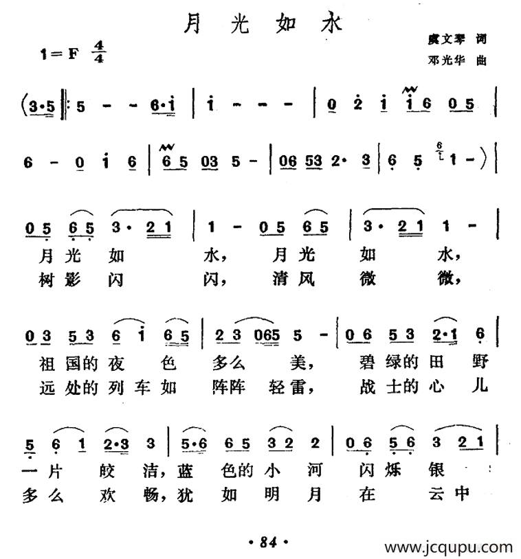 月光如水（虞文琴词 邓光华曲）简谱