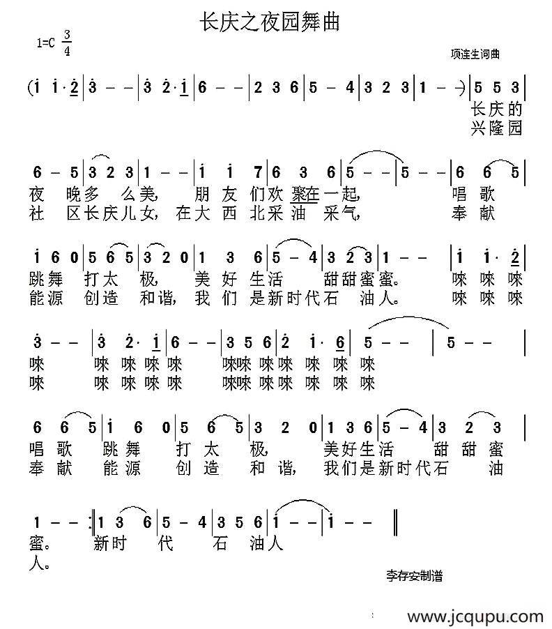 长庆之夜圆舞曲简谱